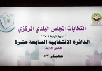 QNA_Minucipality_Qatar27012011